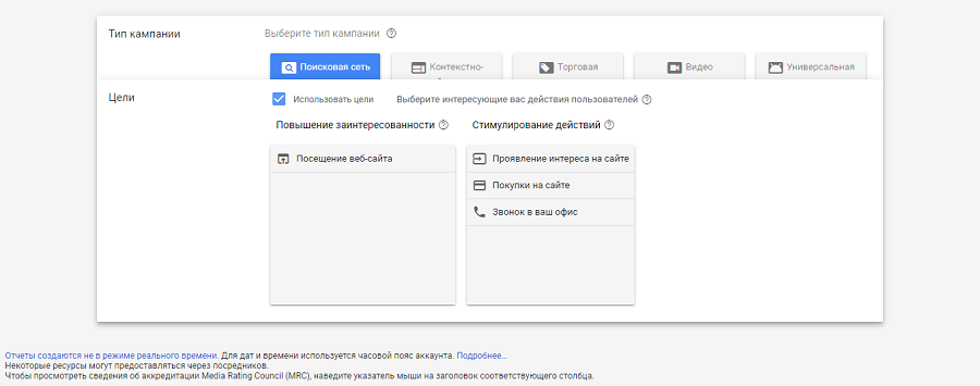 Выбираем цель кампании